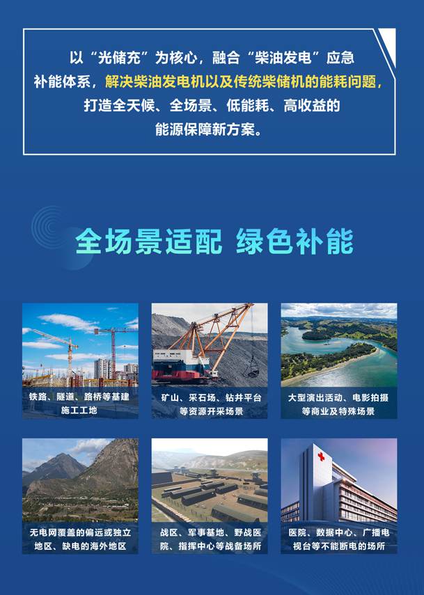 綠色能源升級(jí)整體解決方案，光柴儲(chǔ)一體化設(shè)備震撼發(fā)布！能源升級(jí)不斷電，綠色施工向未來(lái)!(圖2)
