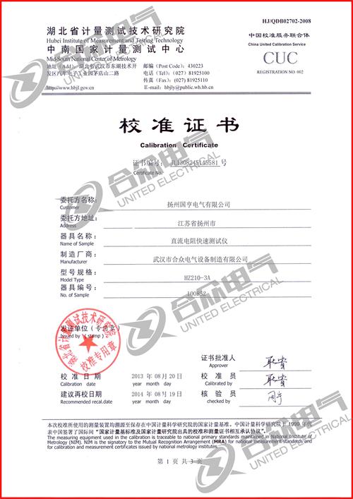 直流電阻快速測試儀，直流電阻測試儀 證書