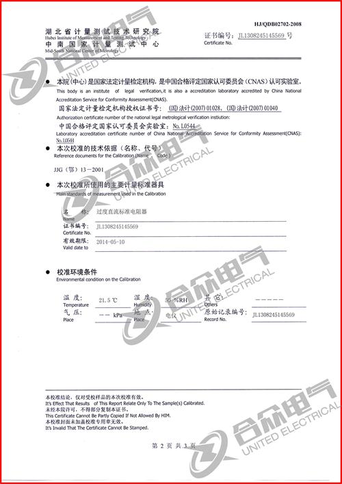 直流電阻快速測試儀，直流電阻測試儀 證書