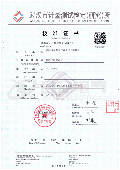 直流電阻快速測試儀，直流電阻測試儀 證書
