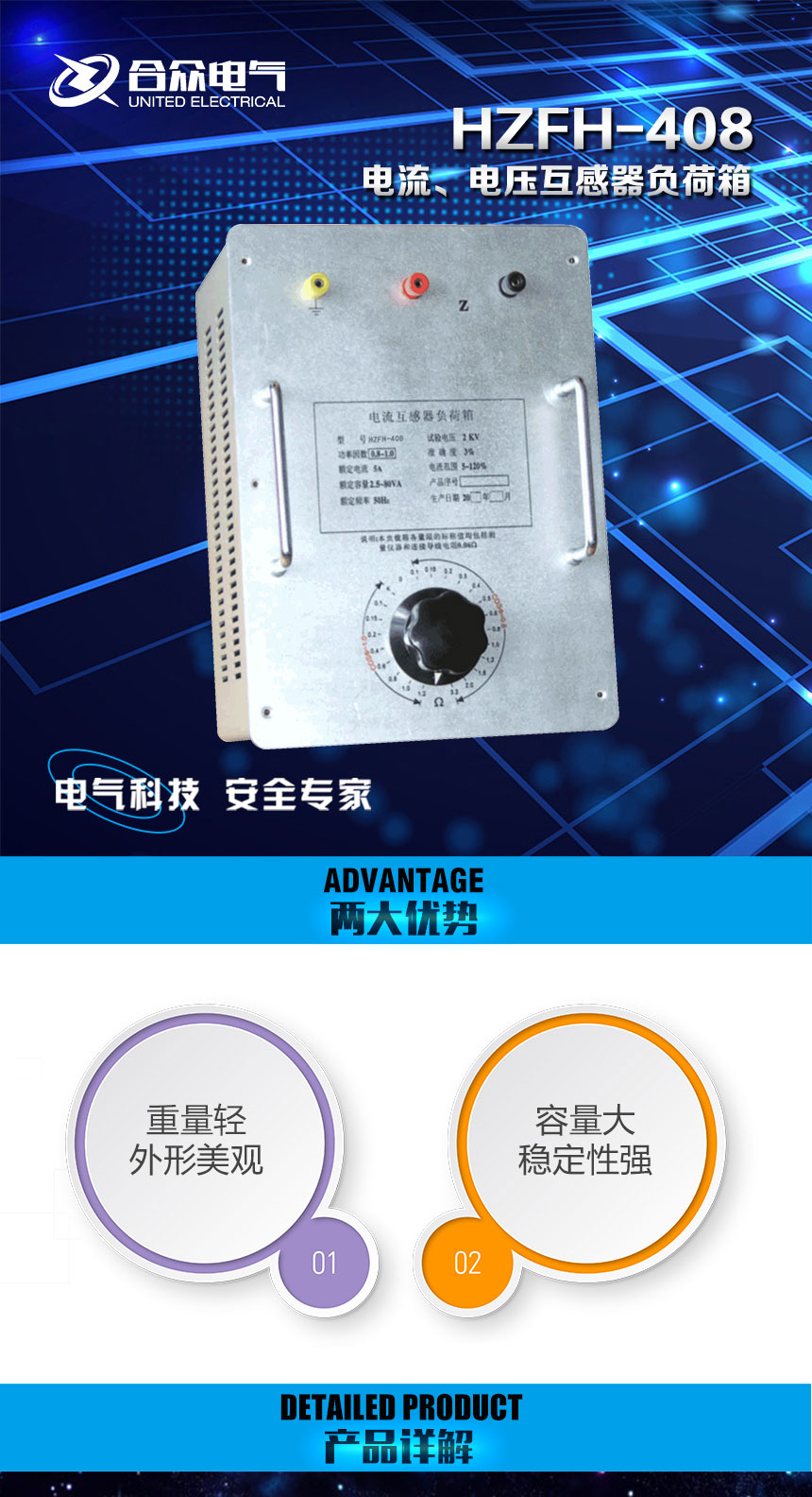 電流、電壓互感器負(fù)荷箱