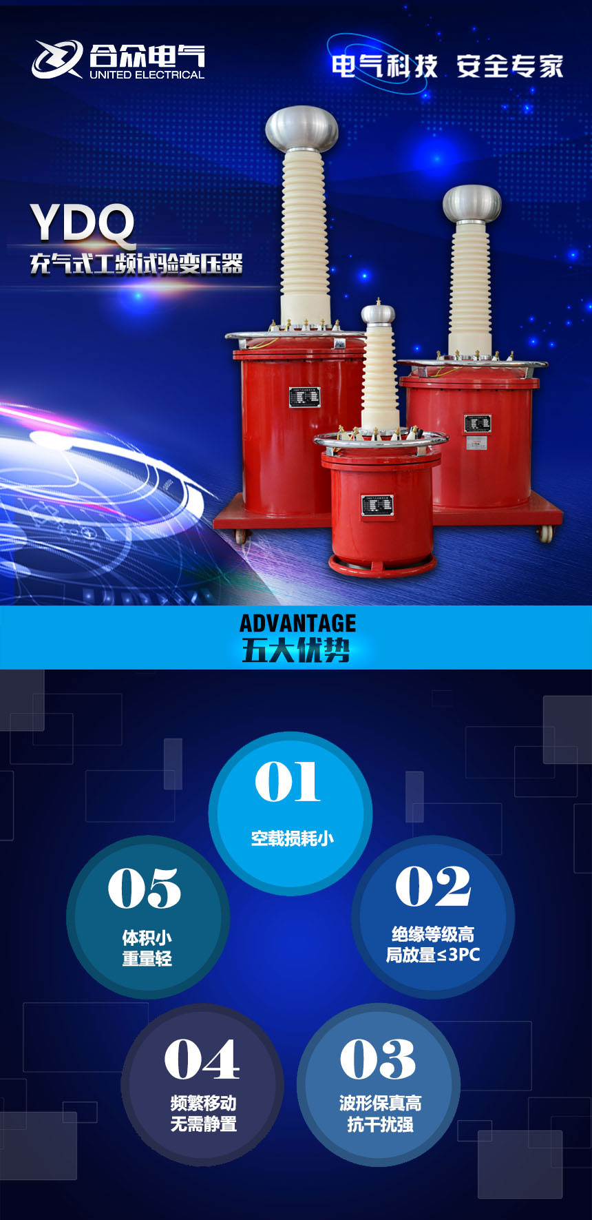 充氣式工頻試驗變壓器，試驗變壓器