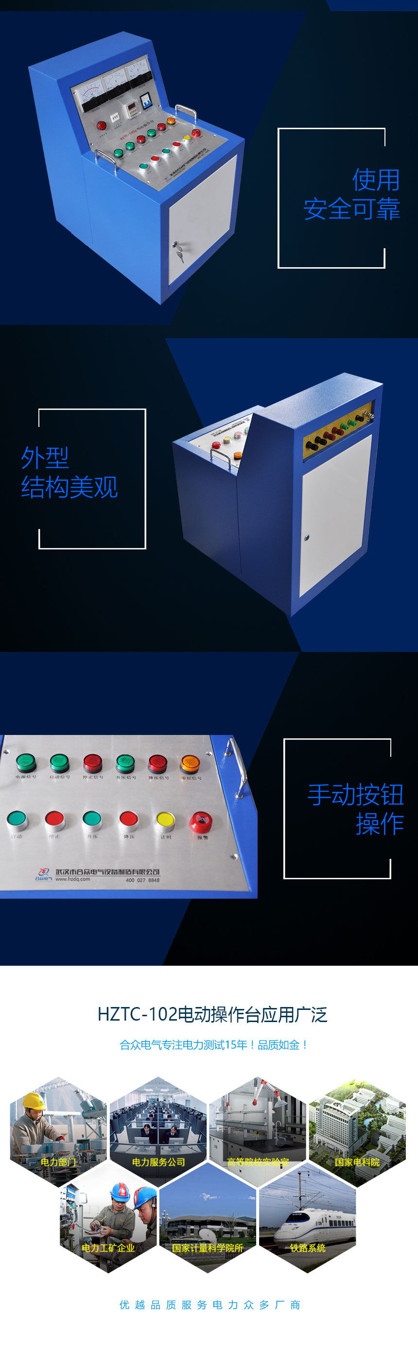 試驗(yàn)變壓器電動操作臺，試驗(yàn)變壓器控制臺
