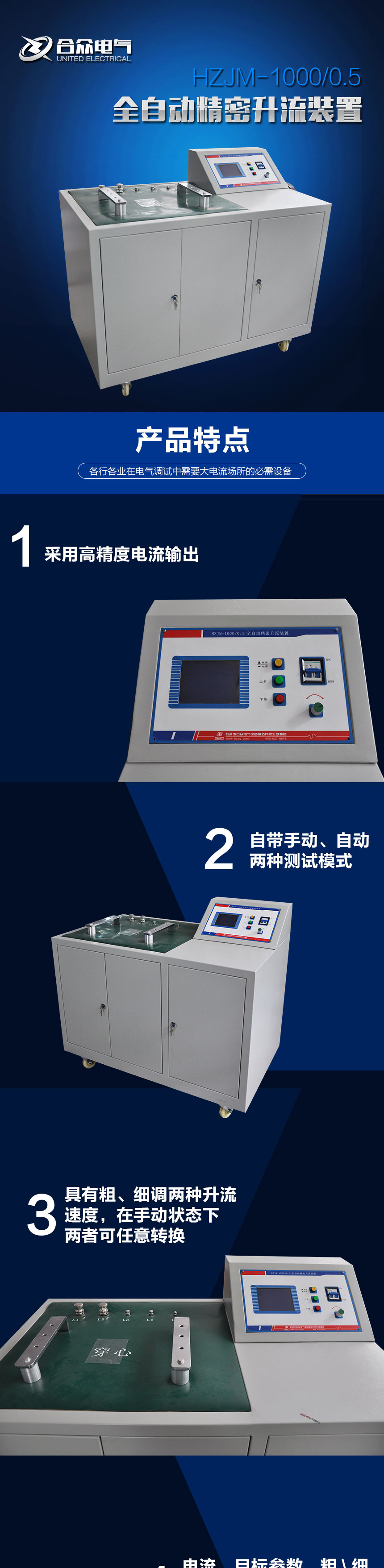 全自動(dòng)精密升流裝置，升流器