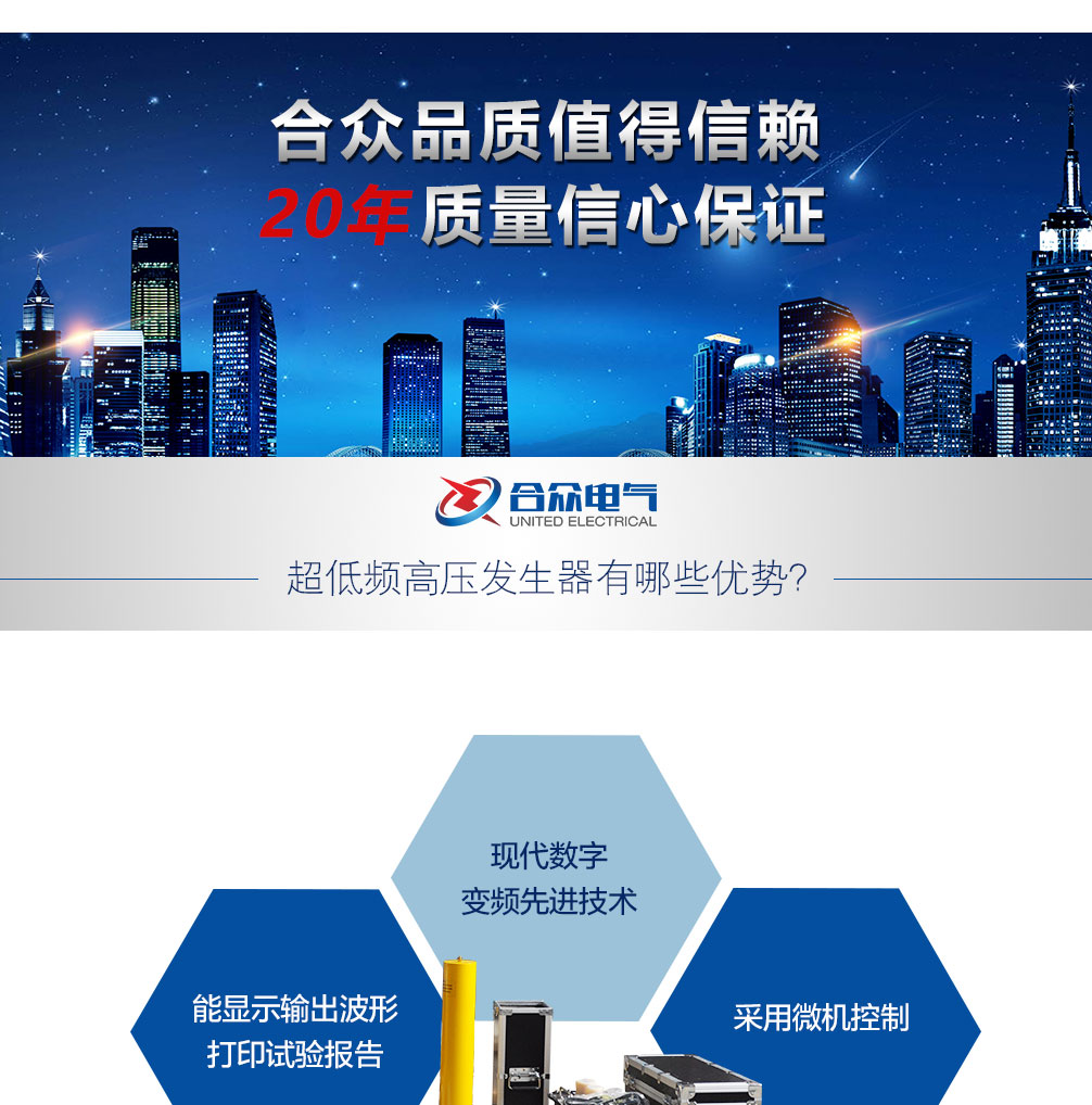 超低頻高壓發(fā)生器，超低頻耐壓試驗(yàn)裝置