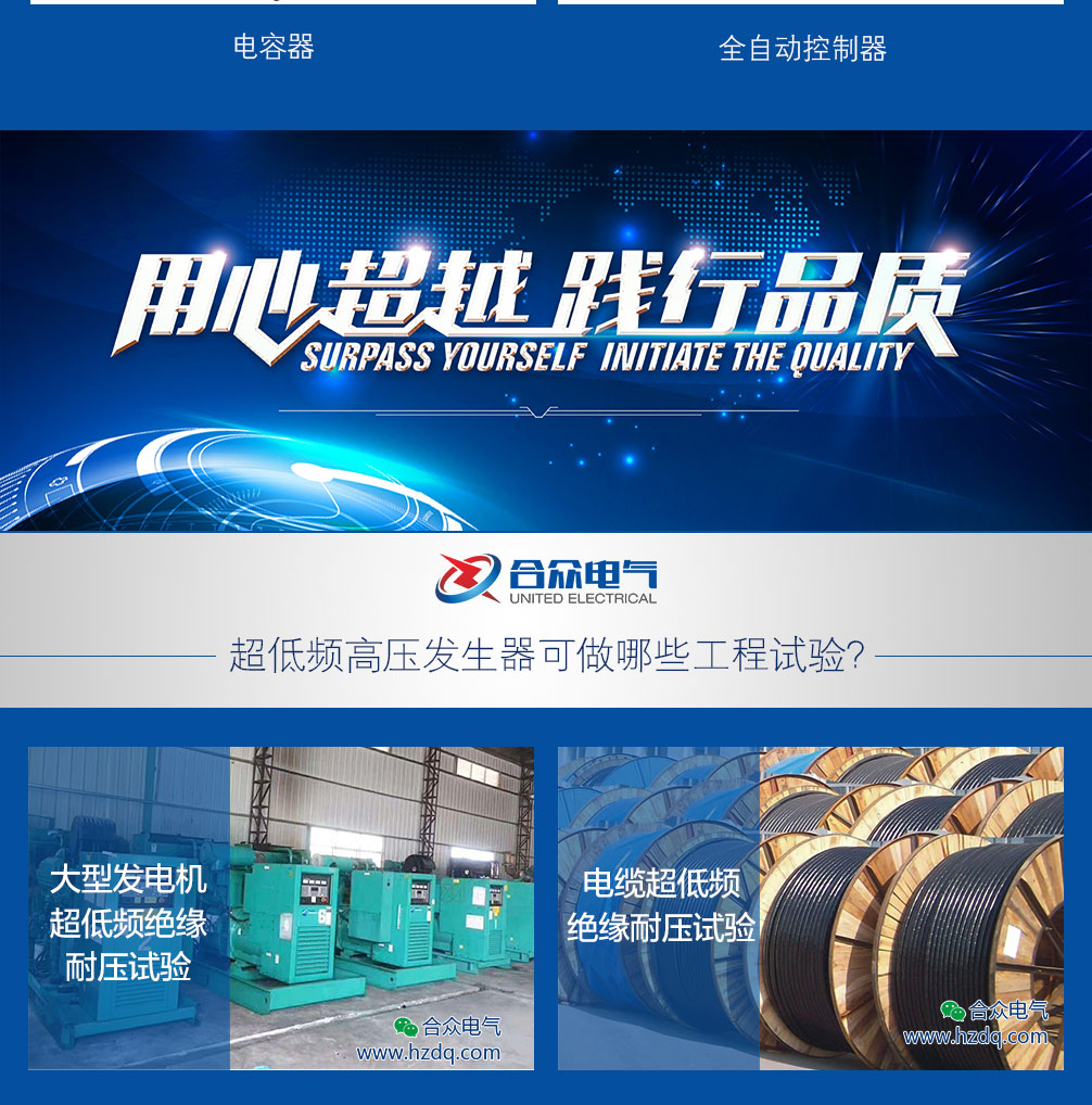 超低頻高壓發(fā)生器，超低頻耐壓試驗(yàn)裝置