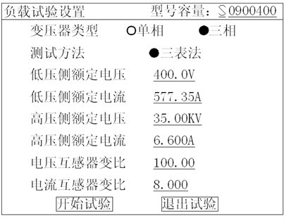 變壓器綜合測(cè)試儀負(fù)載試驗(yàn)設(shè)置頁面 變壓器綜合測(cè)試儀負(fù)載試驗(yàn)設(shè)置頁面