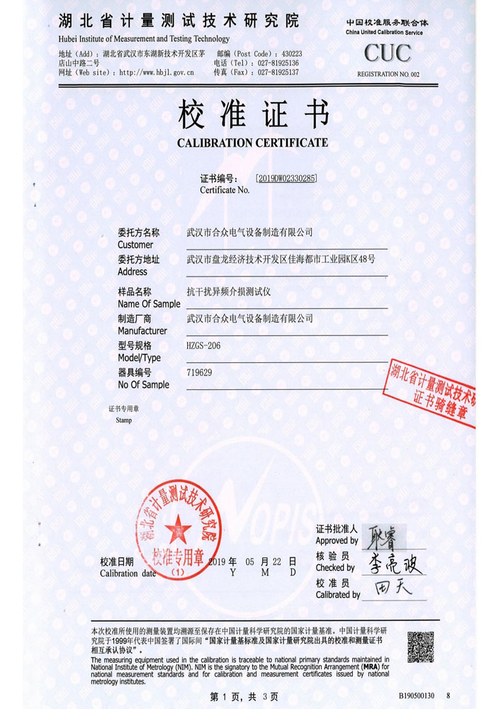 抗干擾異頻介損測試儀，介質(zhì)損耗測試儀 證書