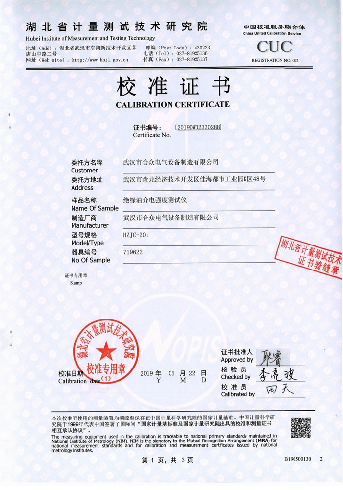 絕緣油介電強(qiáng)度測試儀，介電強(qiáng)度測試儀 證書
