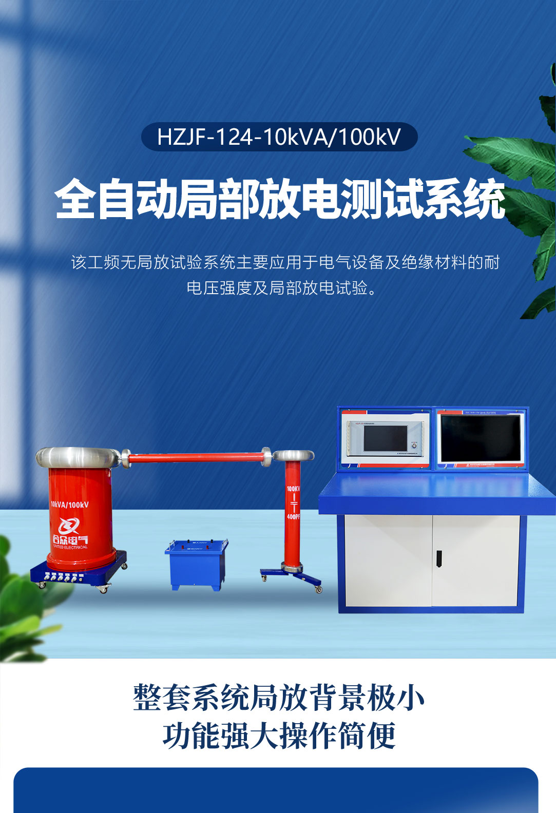 局部放電測(cè)試系統(tǒng)，局部放電檢測(cè)儀