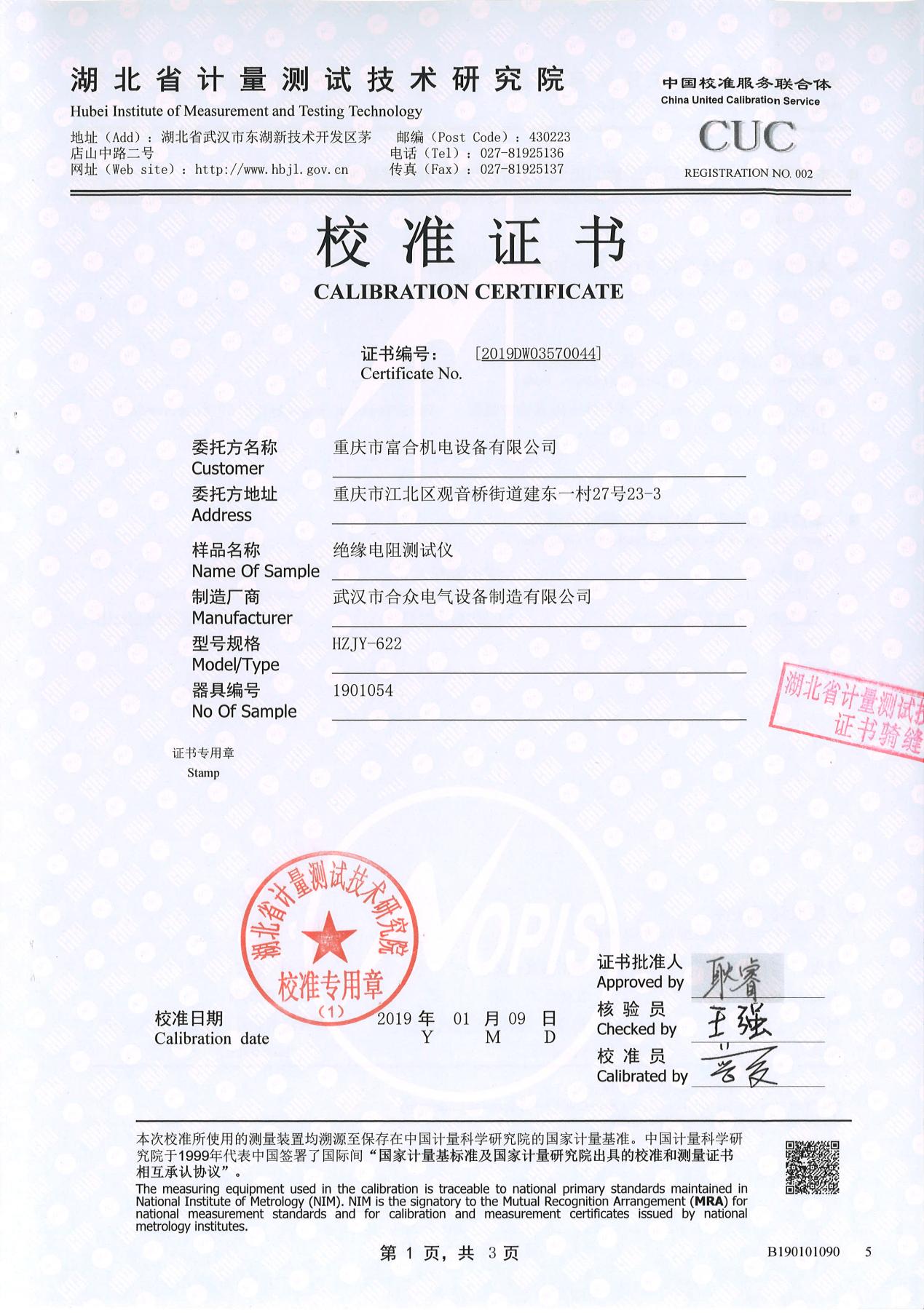 絕緣電阻測(cè)試儀、絕緣電阻測(cè)量?jī)x 證書(shū)