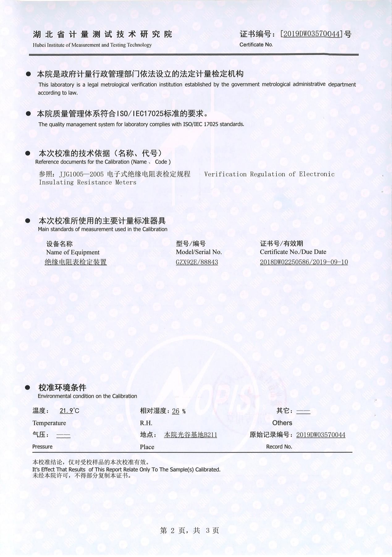 絕緣電阻測(cè)試儀、絕緣電阻測(cè)量?jī)x 證書(shū)